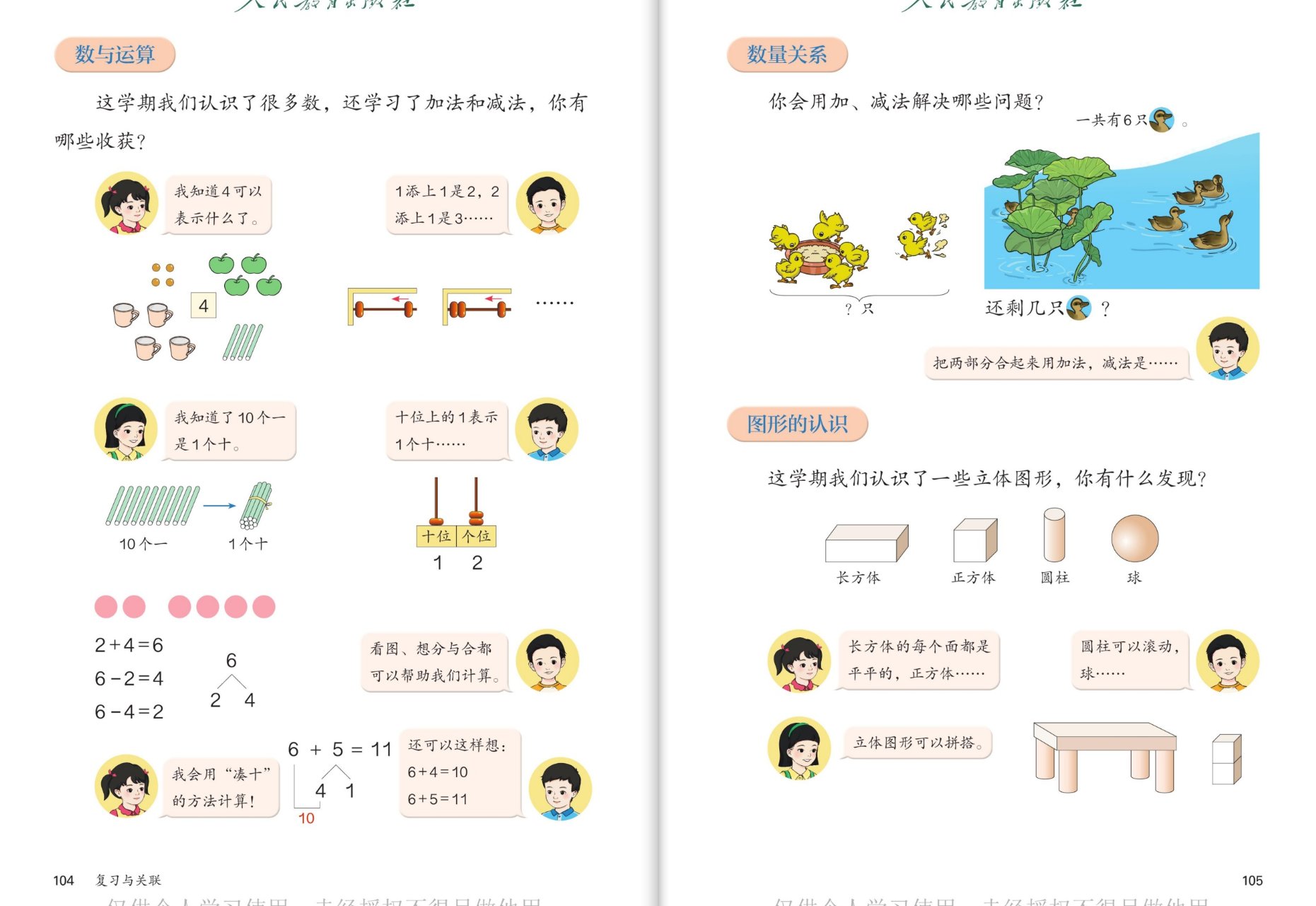 数与运算、数量关系、图形的认识
