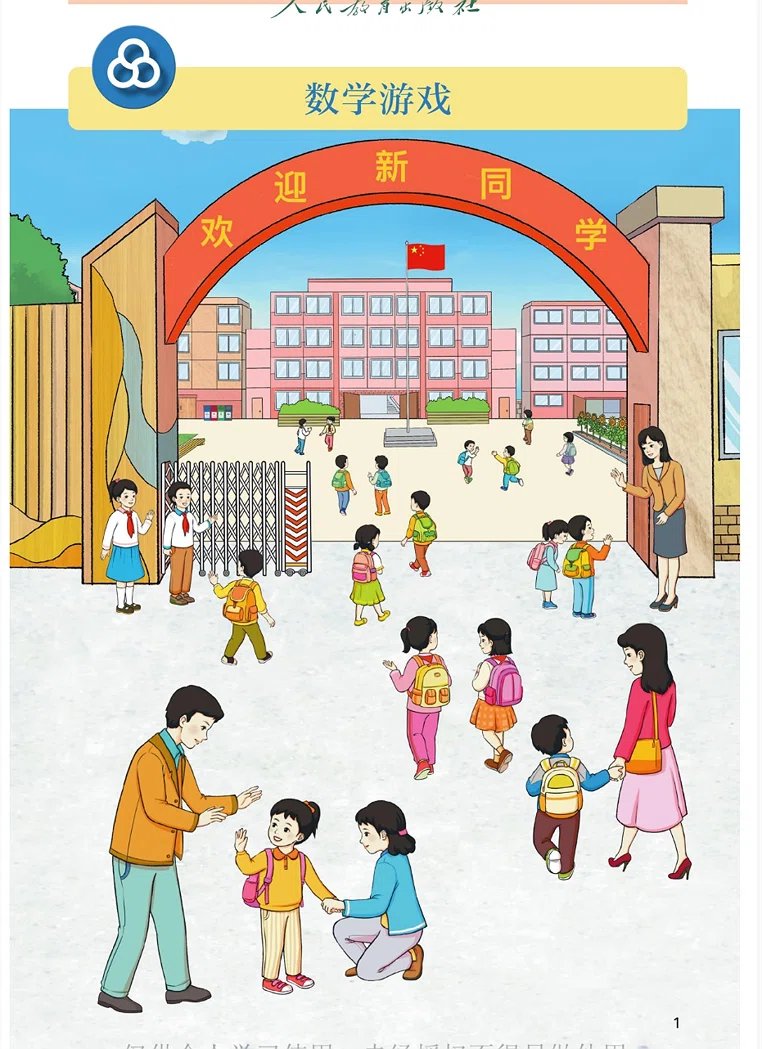 数学游戏：校门口欢迎新同学场景图