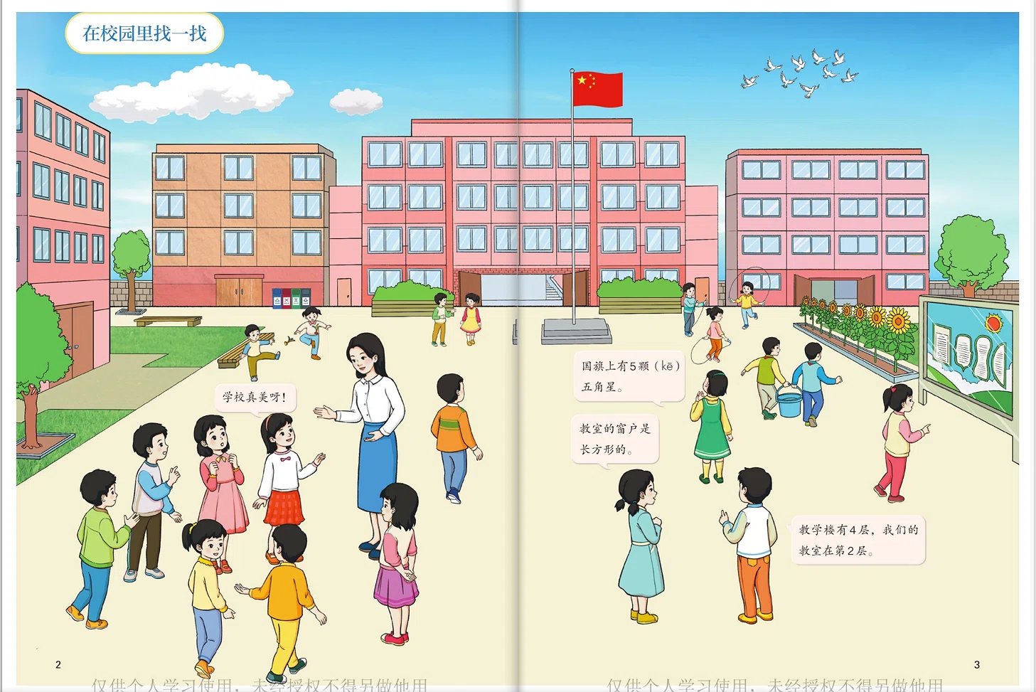 在校园里找一找场景图