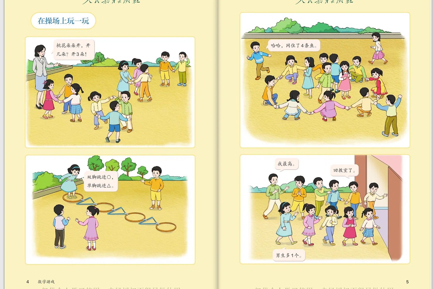 在操场上玩一玩场景图