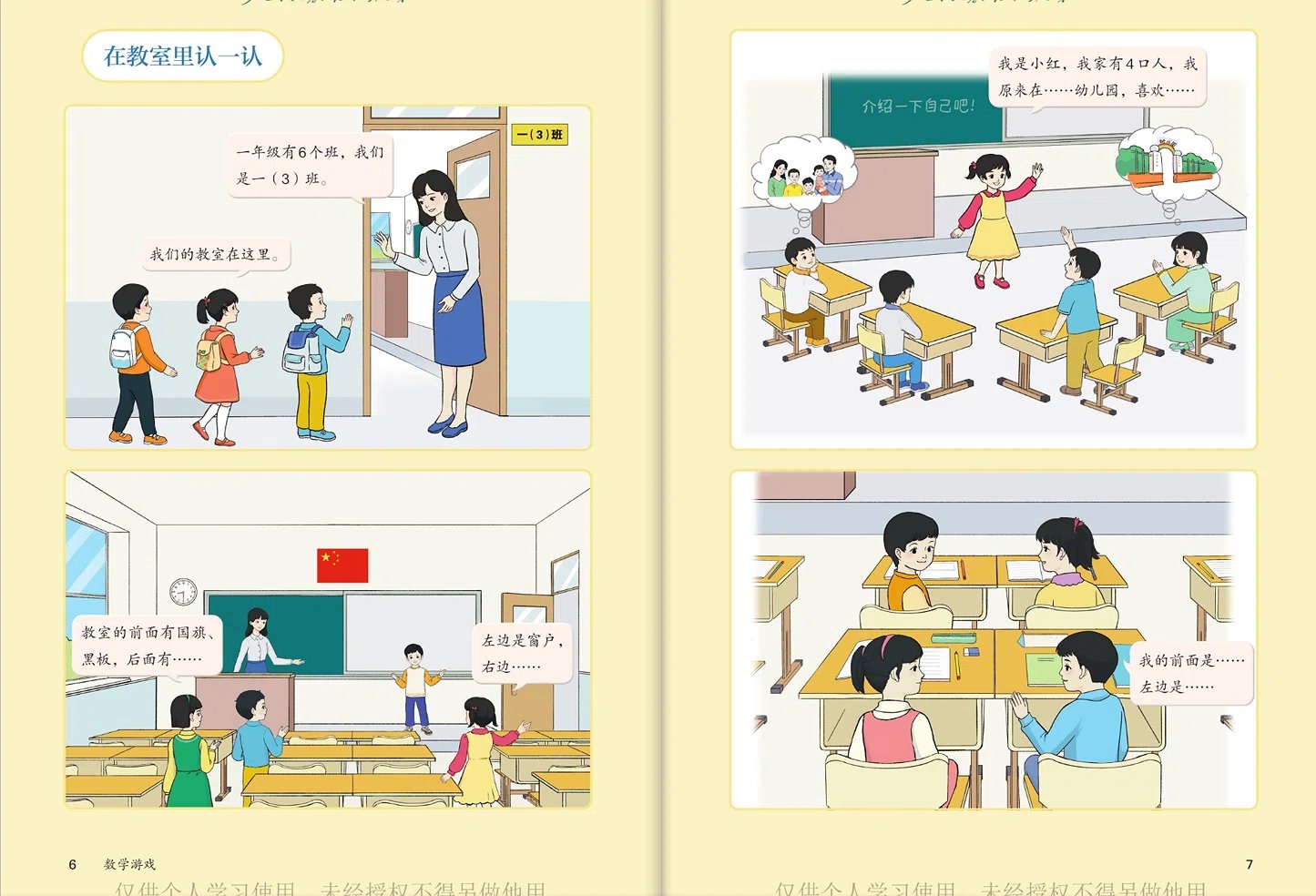 在教室里认一认场景图