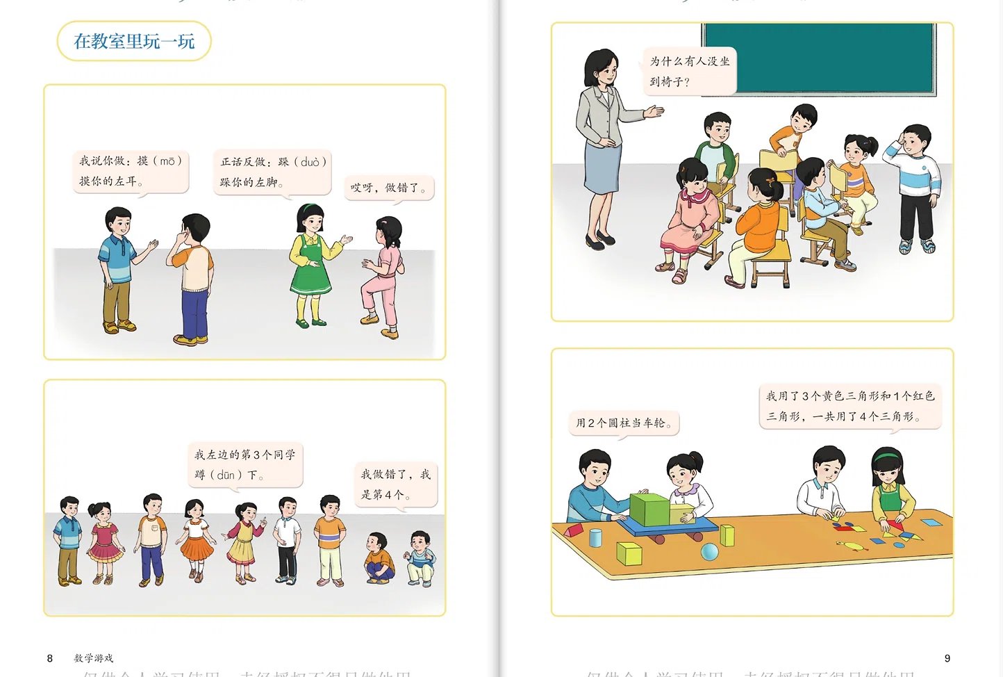 在教室里玩一玩场景图