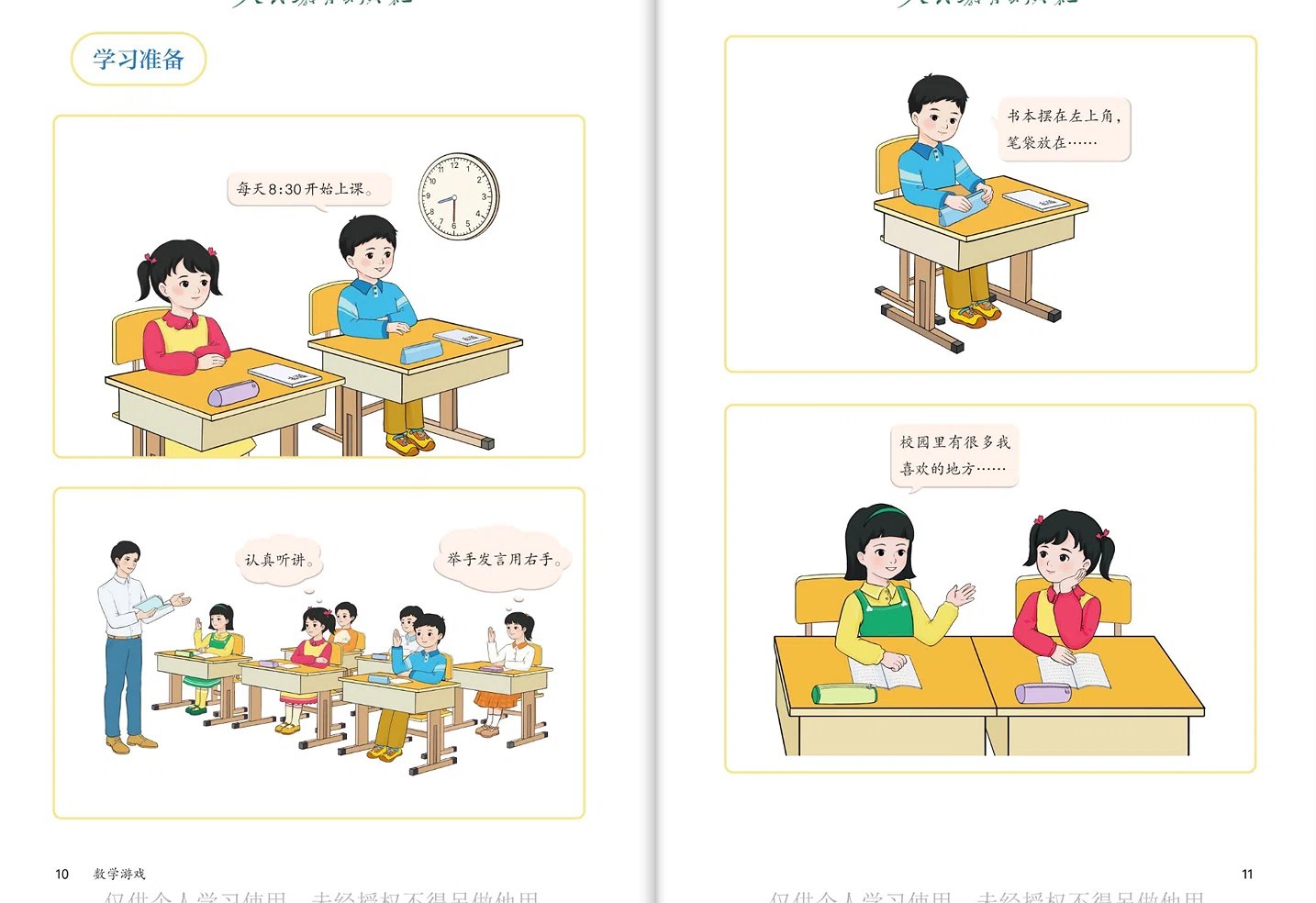 学习准备场景图