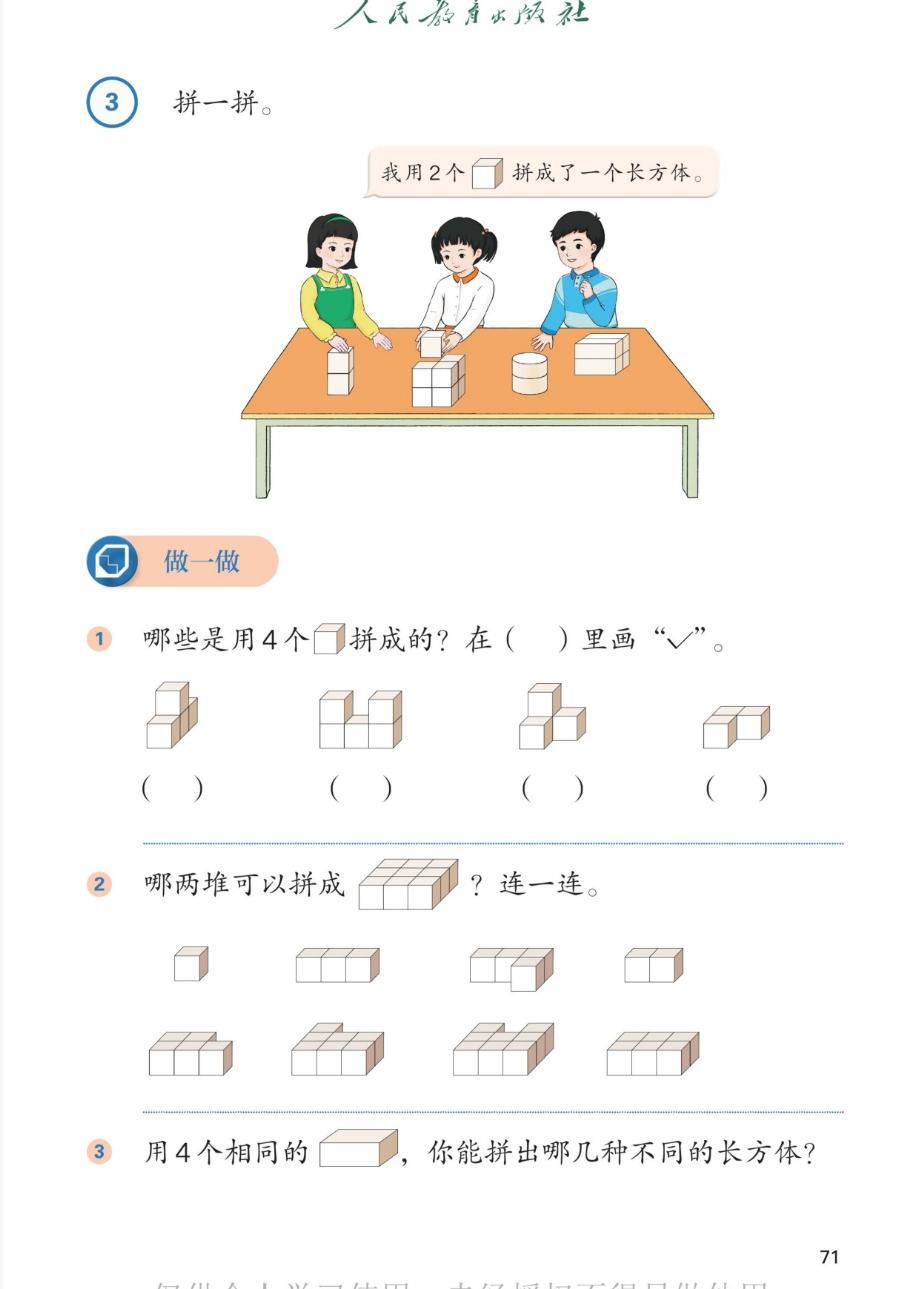 例3 拼一拼与做一做