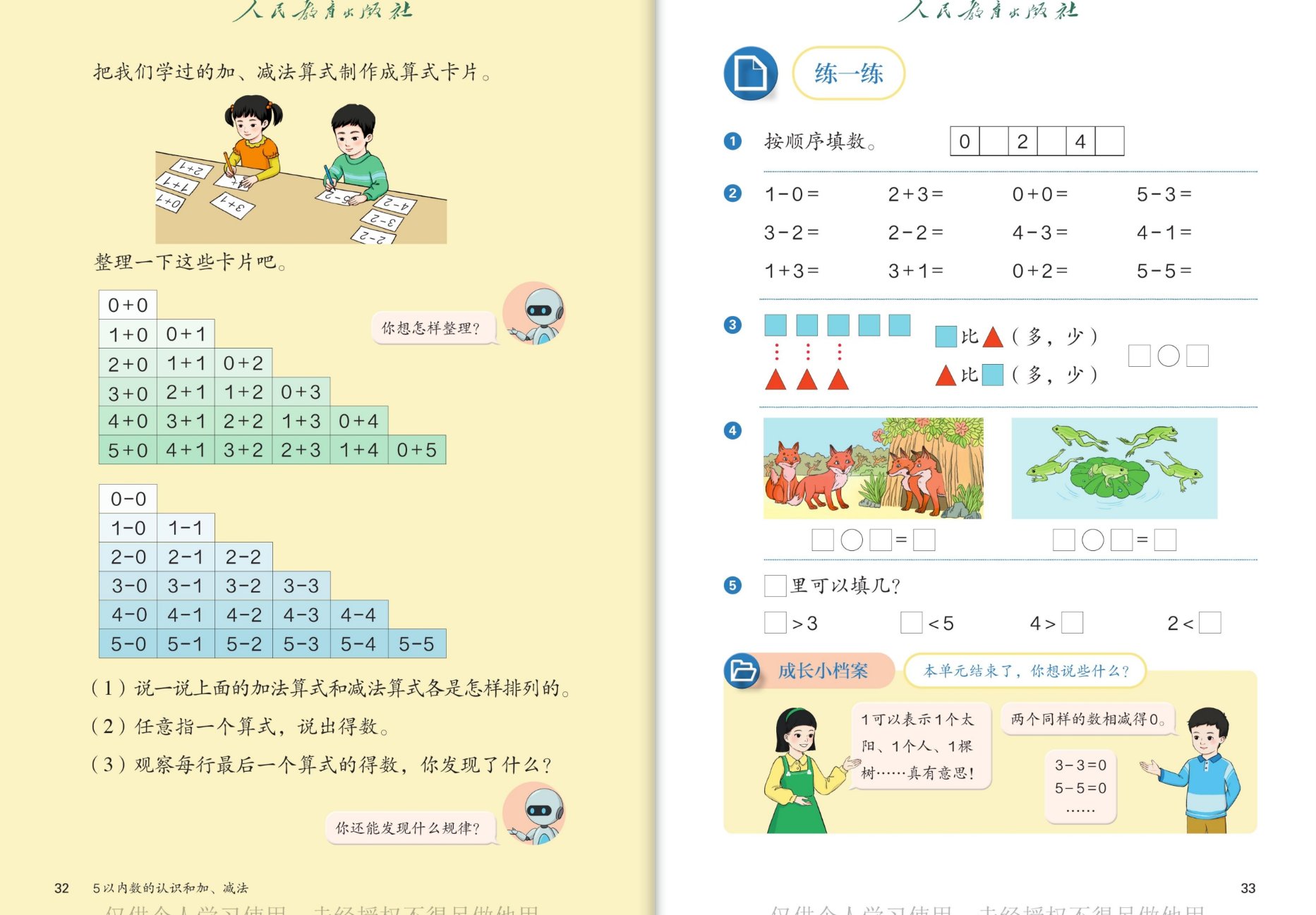 算式卡片整理表、练一练、成长小档案