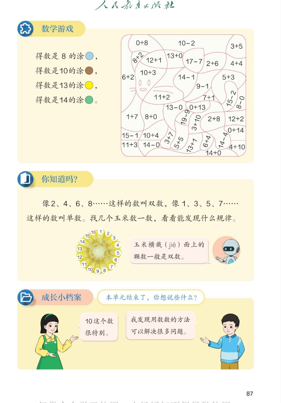 数学游戏 你知道吗 成长小档案