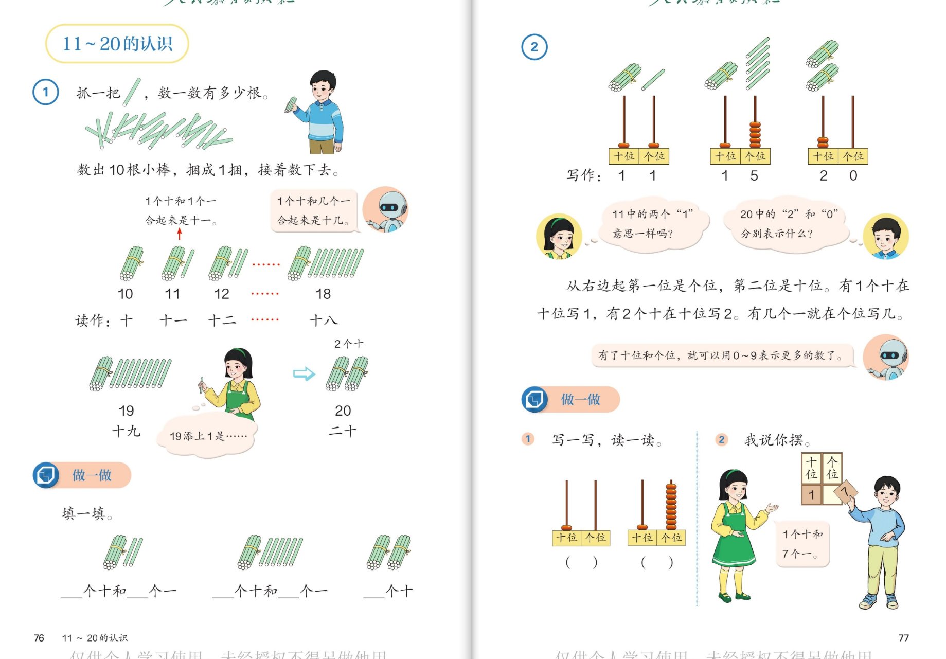 11到20的认识与做一做