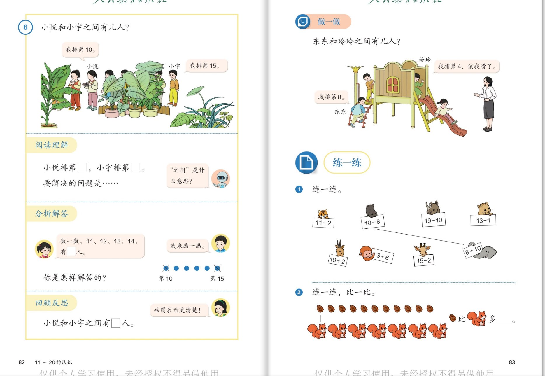 排队问题与做一做练一练