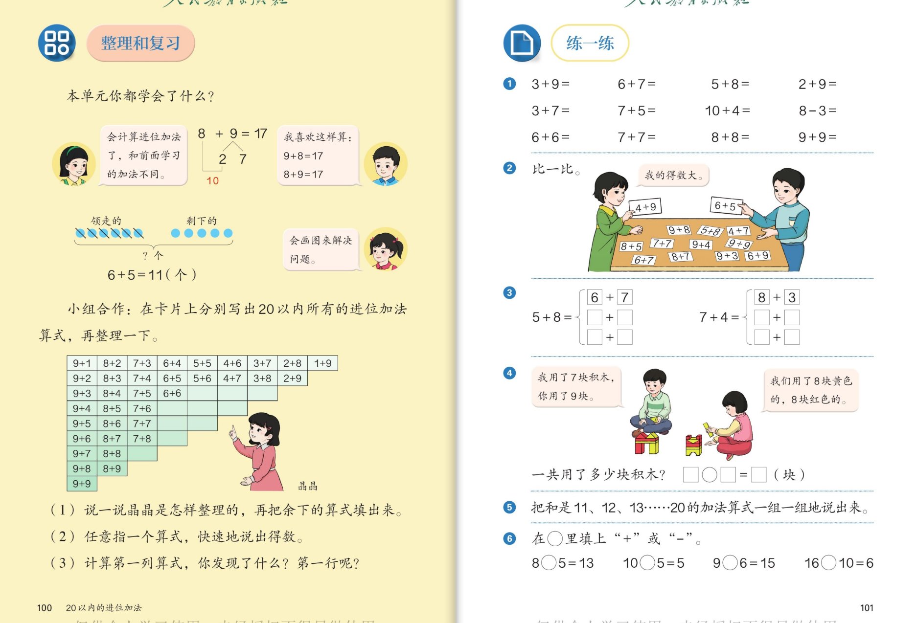 整理和复习与练一练