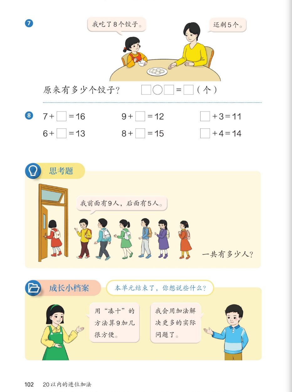 练一练、思考题与成长小档案