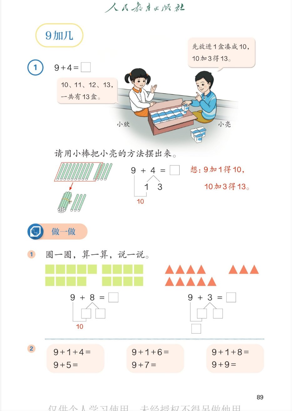 9加几 例1
