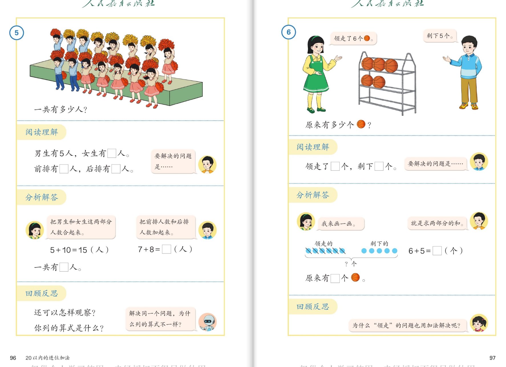 例5例6解决问题