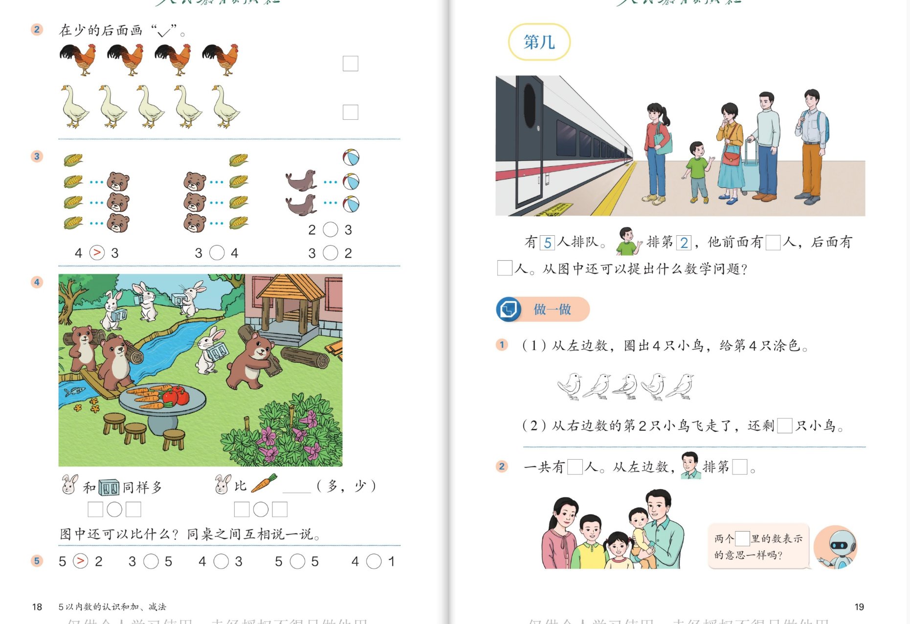 比大小练习与第几：排队图、小鸟图、家庭合照