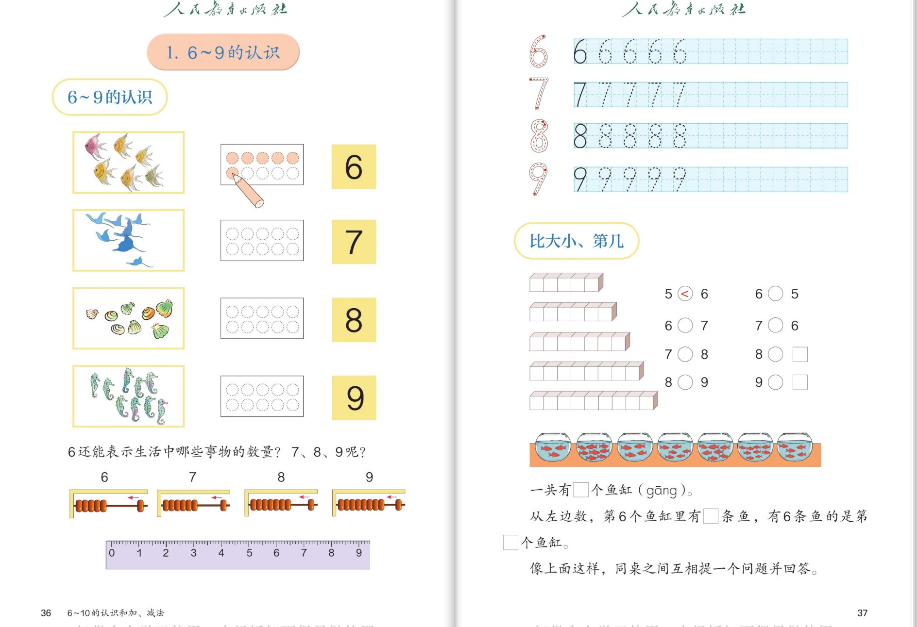 6~9的认识：实物与数字、写数、比大小、鱼缸第几